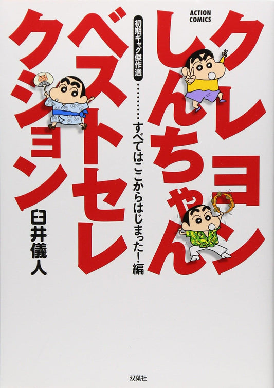 CRAYON SHIN CHAN