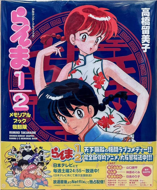 RANMA 1/2 MEMORIAL BOOK