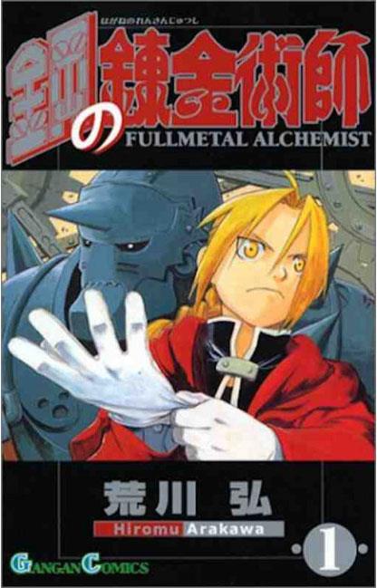 FULLMETAL ALCHEMIST VOL.1 - ED.GIAP