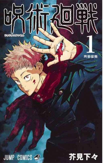 JUJUTSU KAISEN 1 - ED.GIAPPONESE