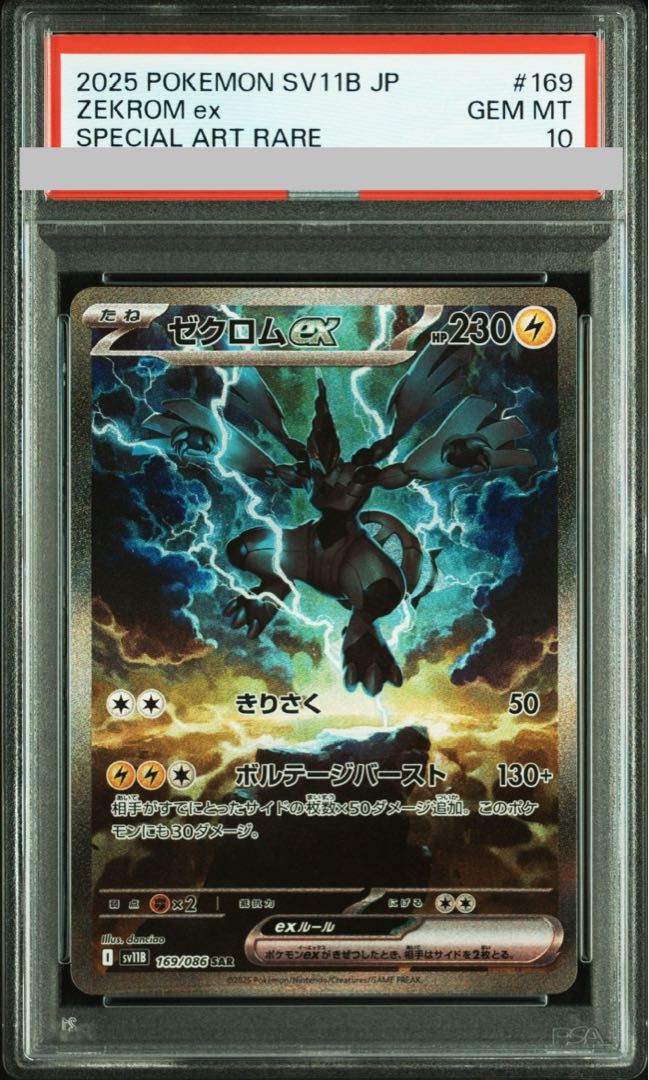 Zekrom ex (sv11B 169) PSA 10 (JP)