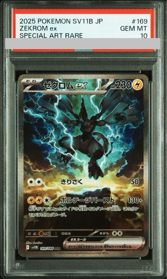 Zekrom ex (sv11B 169) PSA 10 (JP)