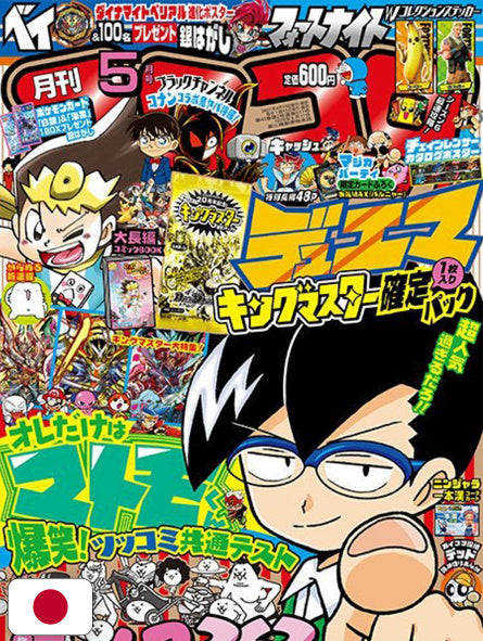 CoroCoro Comic 5 2021