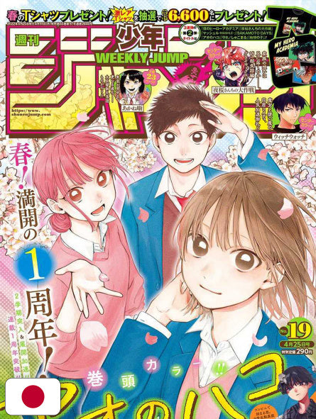 Weekly Shonen Jump 19 2022 - Blue Box