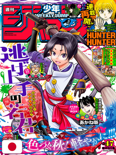 Weekly Shonen Jump 47 2022 - The Elusive Samurai (Nuovo Capitolo Hunter X Hunter)